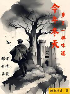 味道很迷人
