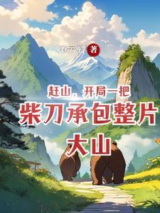 跑山是什么意思