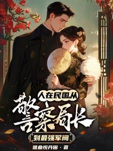 神级奖励从轰动警界开始