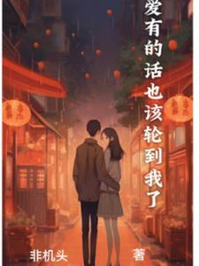 谈恋爱该有的样子说说