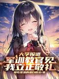 大学军训学生教官