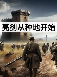 从亮剑开始的打卡123