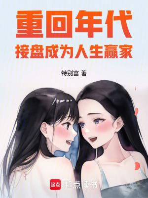 接盘成为人生赢家txt
