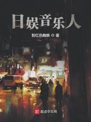 日系艺人