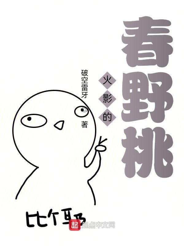 火影忍者中春野樱的图片