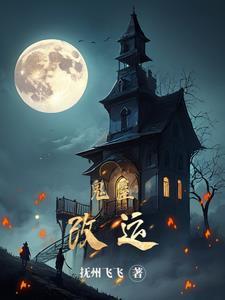 鬼屋装修图