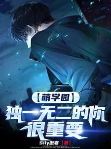 萌学园圣战再起