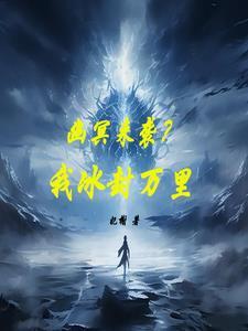 极寒之拥