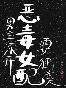 女配只想好好过日子穿书txt