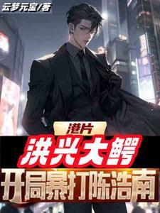 陈浩南大战靓坤