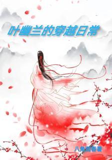 哪部女主叫叶幽幽