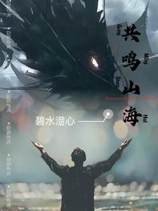 山海异兽攻略