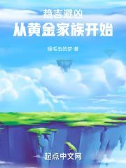 绿毛虫的梦