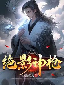 绝影神枪是史诗皮肤吗