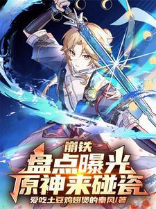 原神崩坏是什么