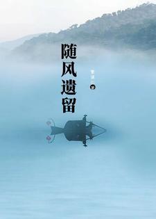 随风什么意思