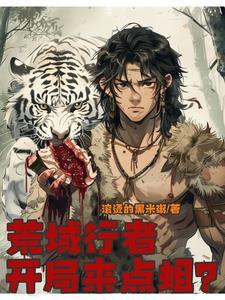 大荒蛮神txt无删