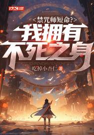 禁咒法师女主
