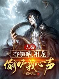 冯征秦始皇嬴政阅读
