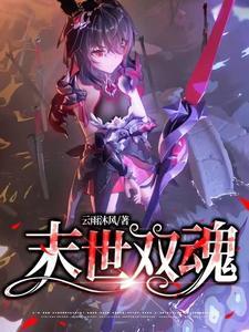 末世之一魂双体控