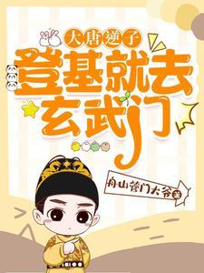 登基就去玄武门