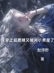 快穿之女配你已被boss锁定免费
