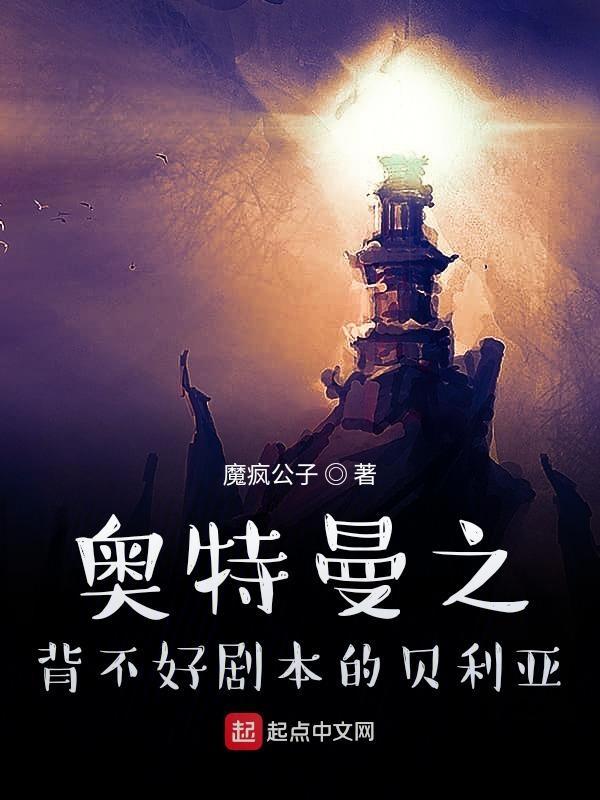 主角是贝利亚奥特曼里的