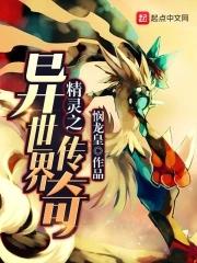 异世界传奇觉醒