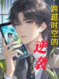跨越时空的意思是什么
