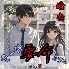 暗恋就是