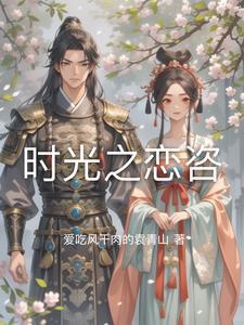 香薰时光之恋