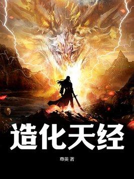 造化仙经