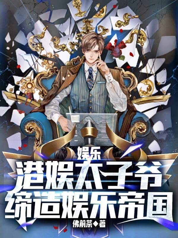 香港娱乐公司太子爷模特口