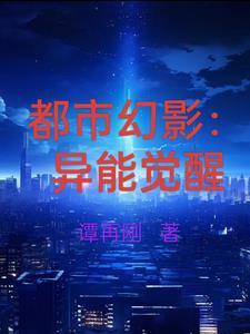 都市异能者电影