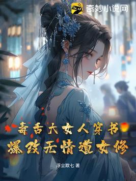 毒舌女