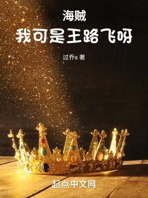海贼我可是王路飞呀(1-204)