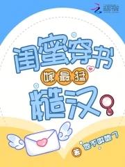 穿书闺蜜的娇气女配