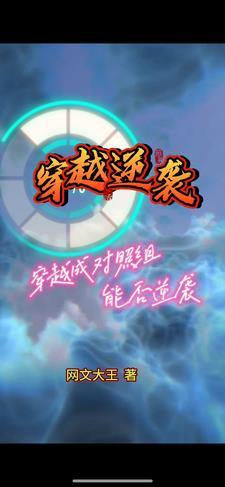 穿成反派的对照组