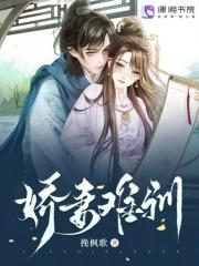娇妻难候老公已上线