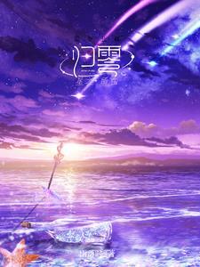 星之归还是什么活动