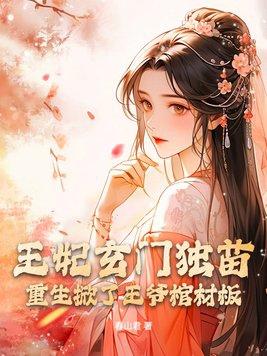 王妃落水楚玄辰