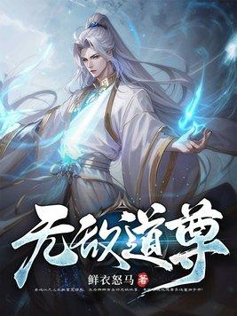 无敌道观