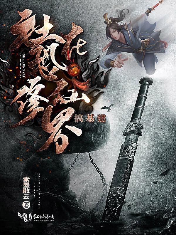 社恐在修仙界沉迷基建 还有下集吗