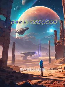 星际艾丽斯什么时候出
