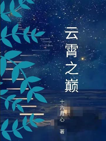 云霄之恋百度百科