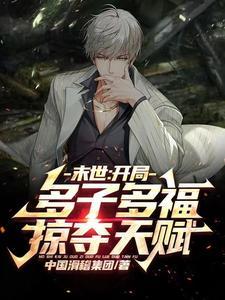 末世之开局召唤基多拉