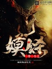 异界至尊