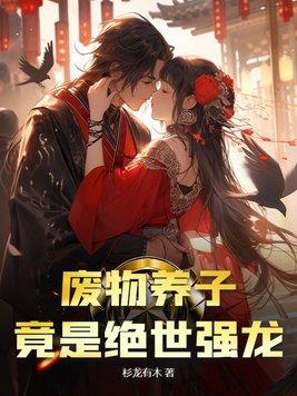 废物主角