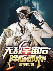 宇宙无敌后面加什么