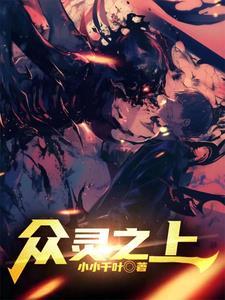 众灵学院